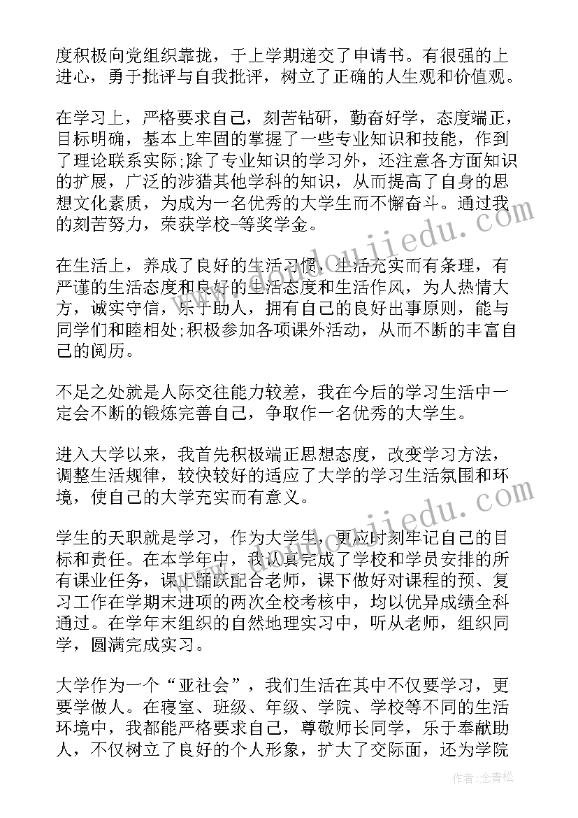 最新大一下学期个人规划(实用5篇)