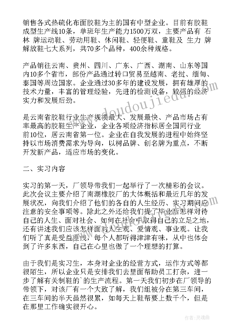 2023年化工类实训报告(实用5篇)