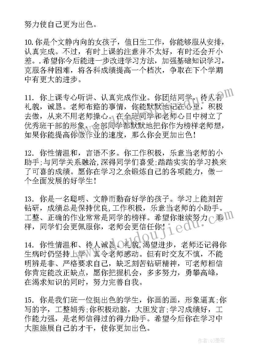 最新初中毕业鉴定班主任评语(优秀8篇)