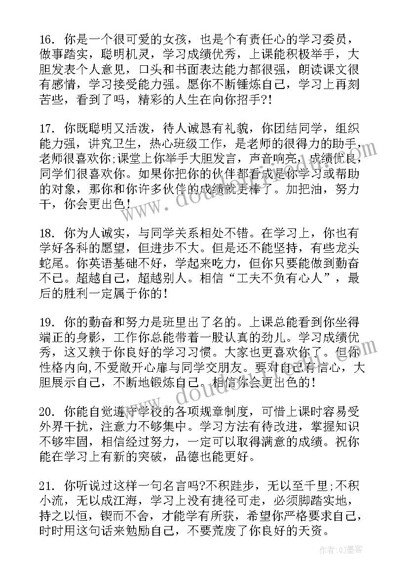 最新初中毕业鉴定班主任评语(优秀8篇)