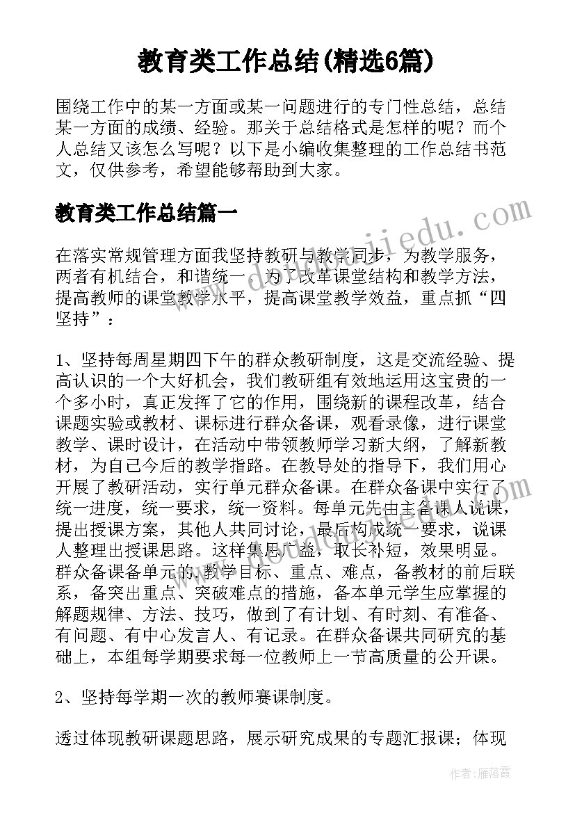 教育类工作总结(精选6篇)