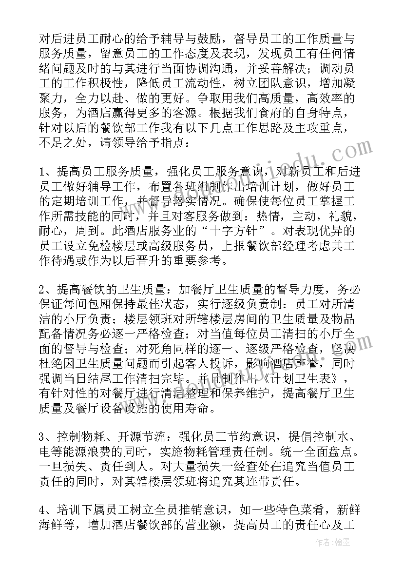 前厅主管的述职报告(优质5篇)