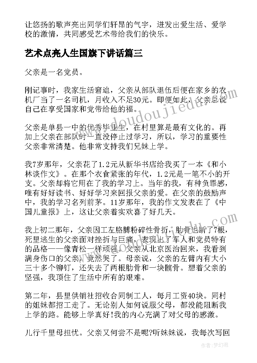 2023年艺术点亮人生国旗下讲话 文化艺术节校长国旗下讲话稿(汇总5篇)