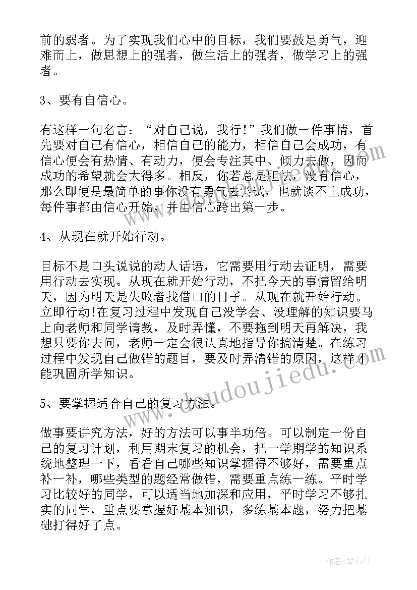 2023年六年级国旗下讲话稿(模板10篇)