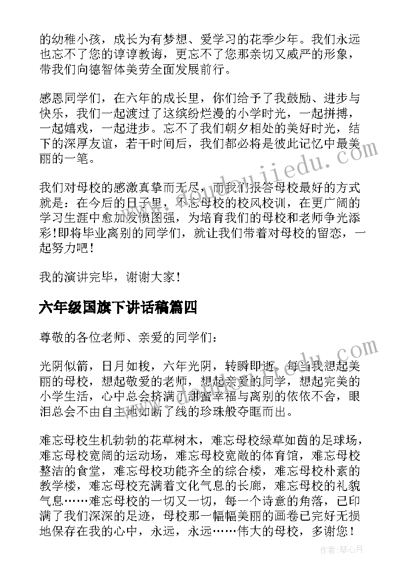 2023年六年级国旗下讲话稿(模板10篇)