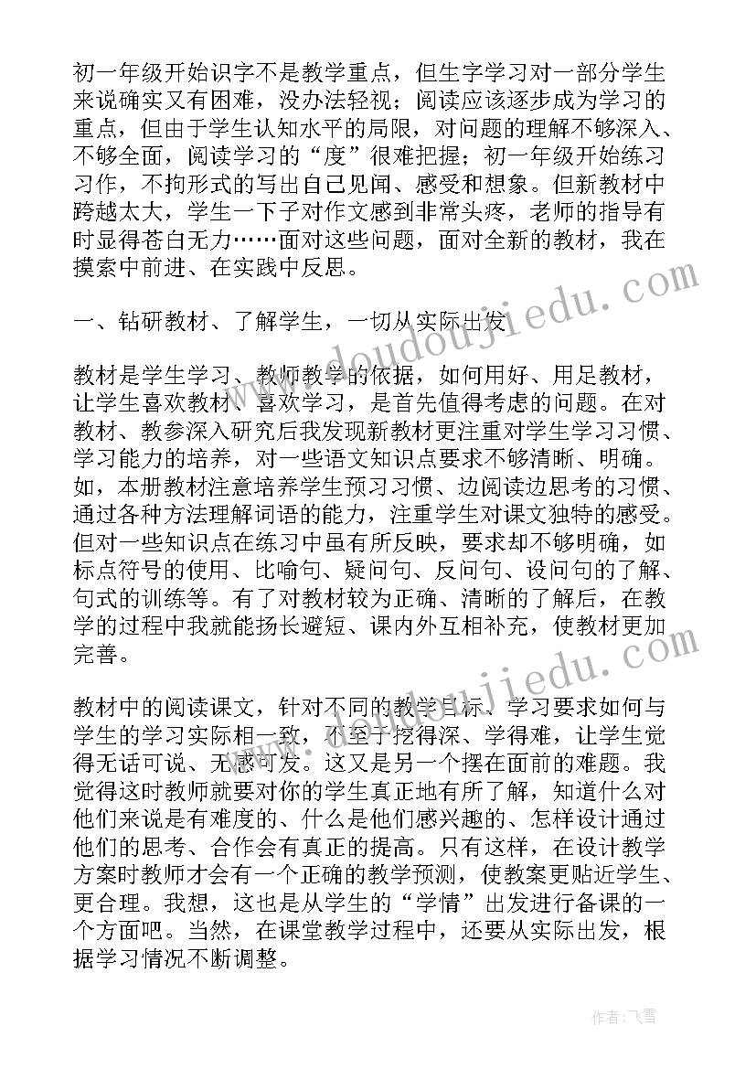 2023年小学六年级语文教学总结报告(模板10篇)