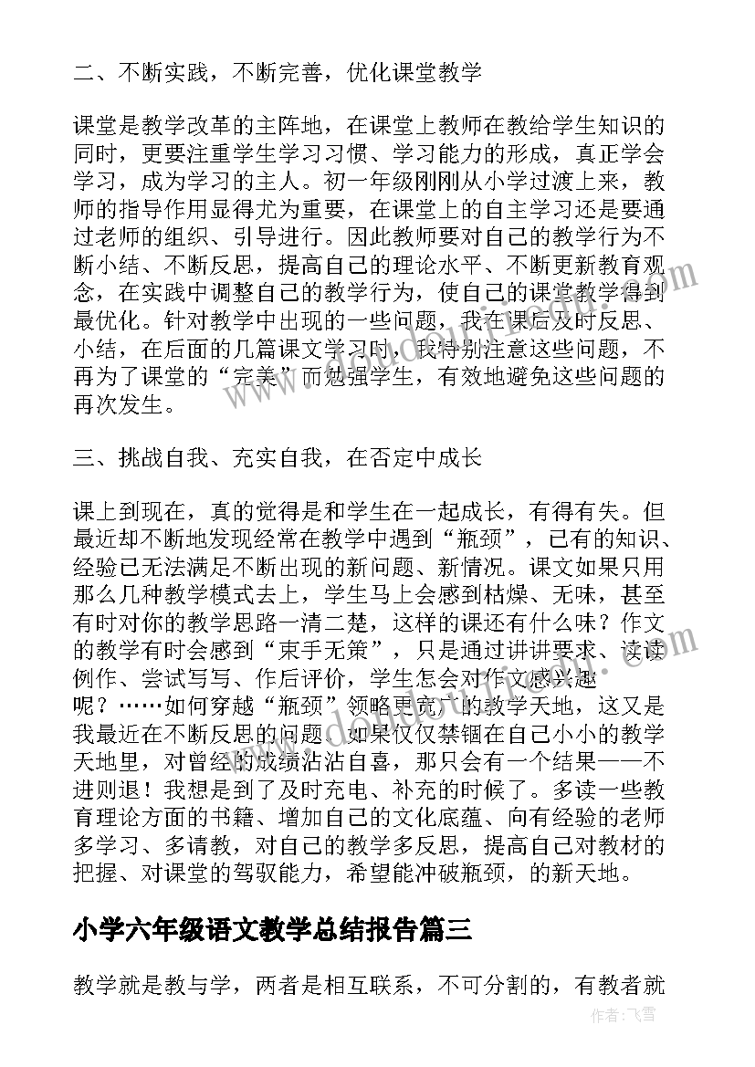 2023年小学六年级语文教学总结报告(模板10篇)