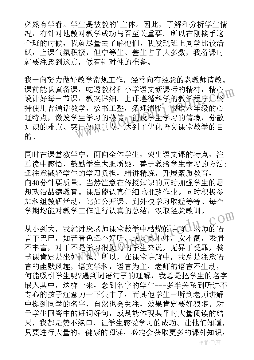 2023年小学六年级语文教学总结报告(模板10篇)