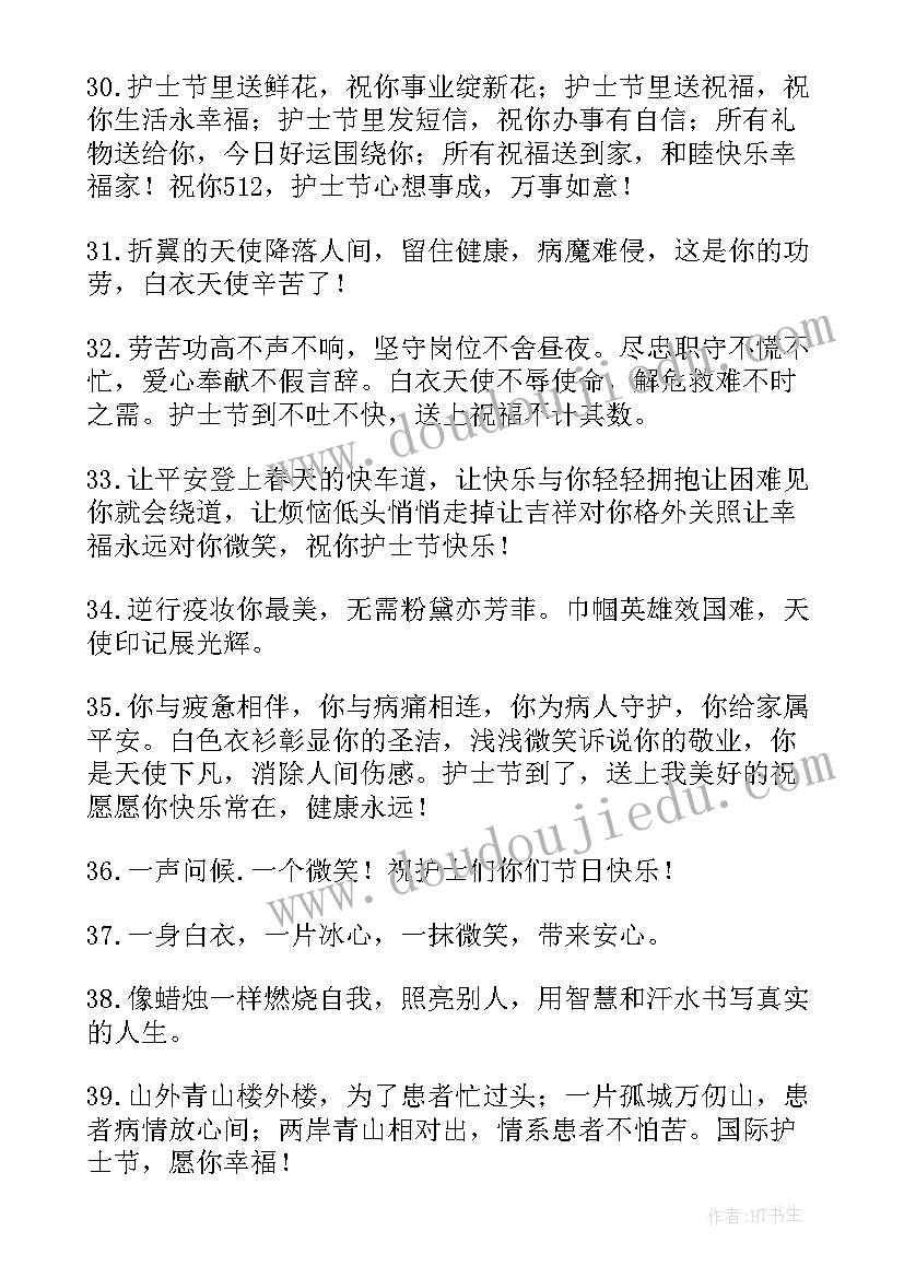 护士节祝福话语 虎年护士节祝福语简单一点的荐(大全5篇)