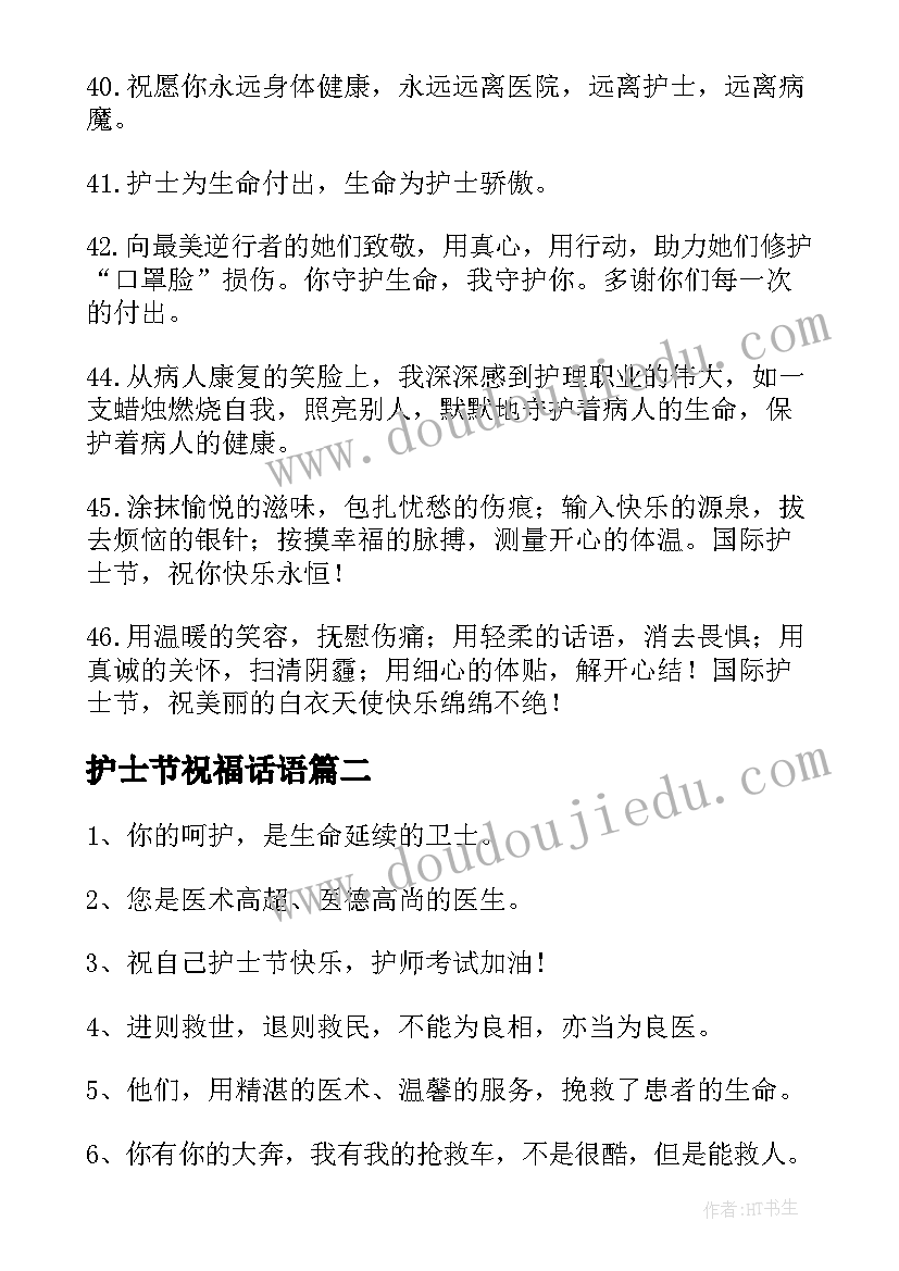 护士节祝福话语 虎年护士节祝福语简单一点的荐(大全5篇)