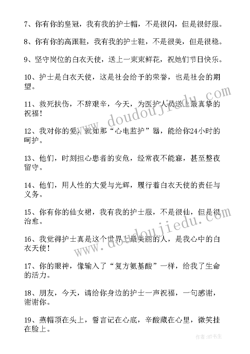 护士节祝福话语 虎年护士节祝福语简单一点的荐(大全5篇)