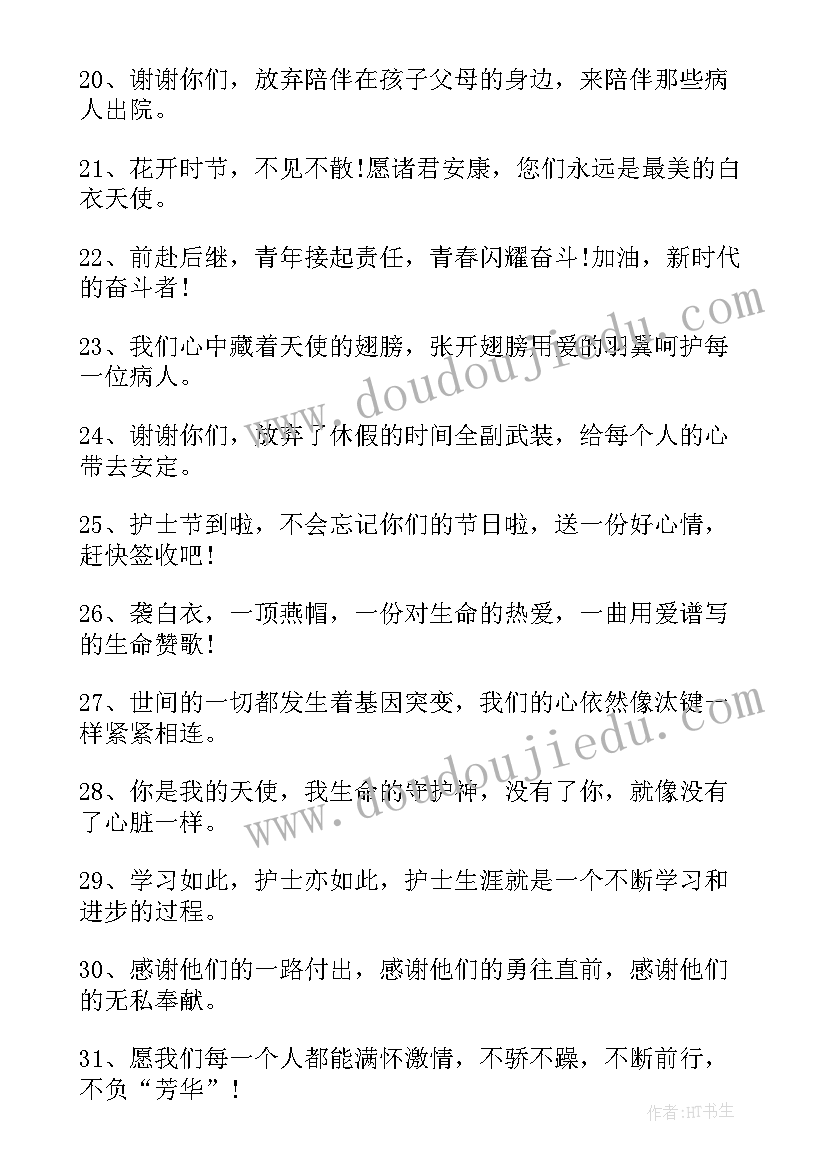 护士节祝福话语 虎年护士节祝福语简单一点的荐(大全5篇)