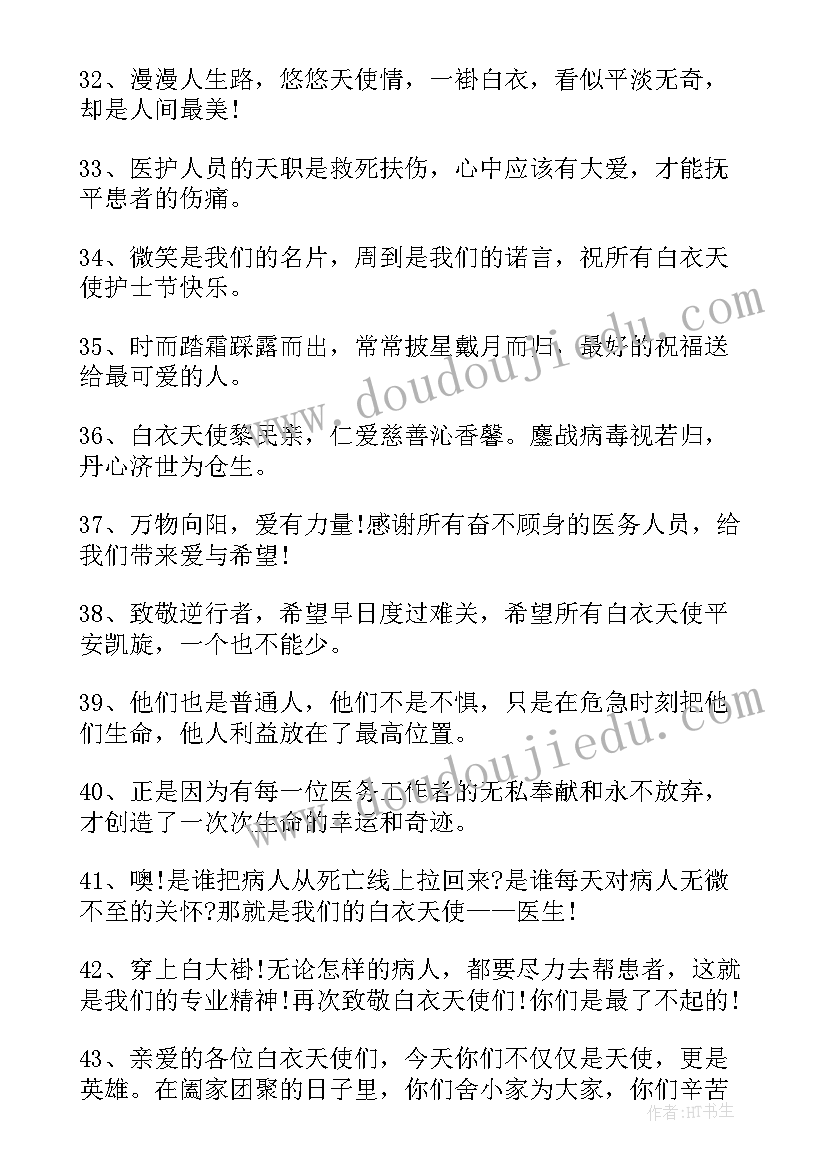 护士节祝福话语 虎年护士节祝福语简单一点的荐(大全5篇)