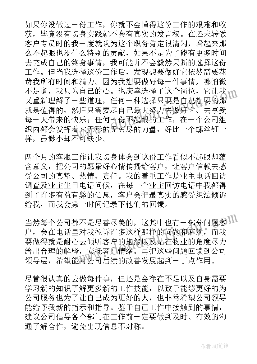 2023年物业安保班长述职转正报告(实用5篇)