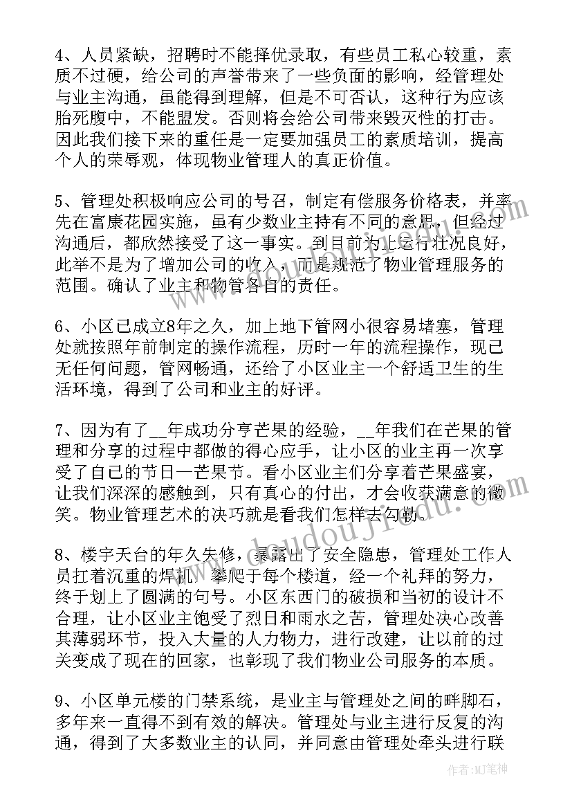 2023年物业安保班长述职转正报告(实用5篇)