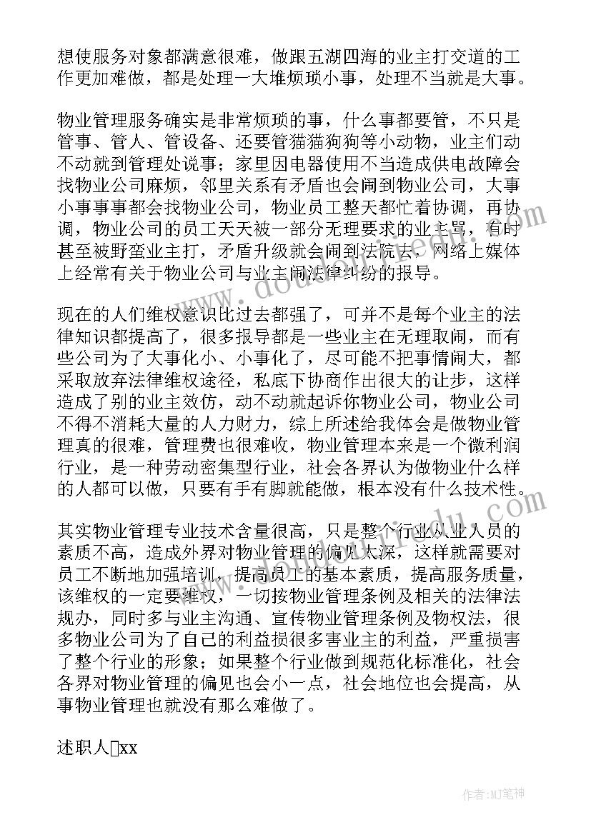 2023年物业安保班长述职转正报告(实用5篇)