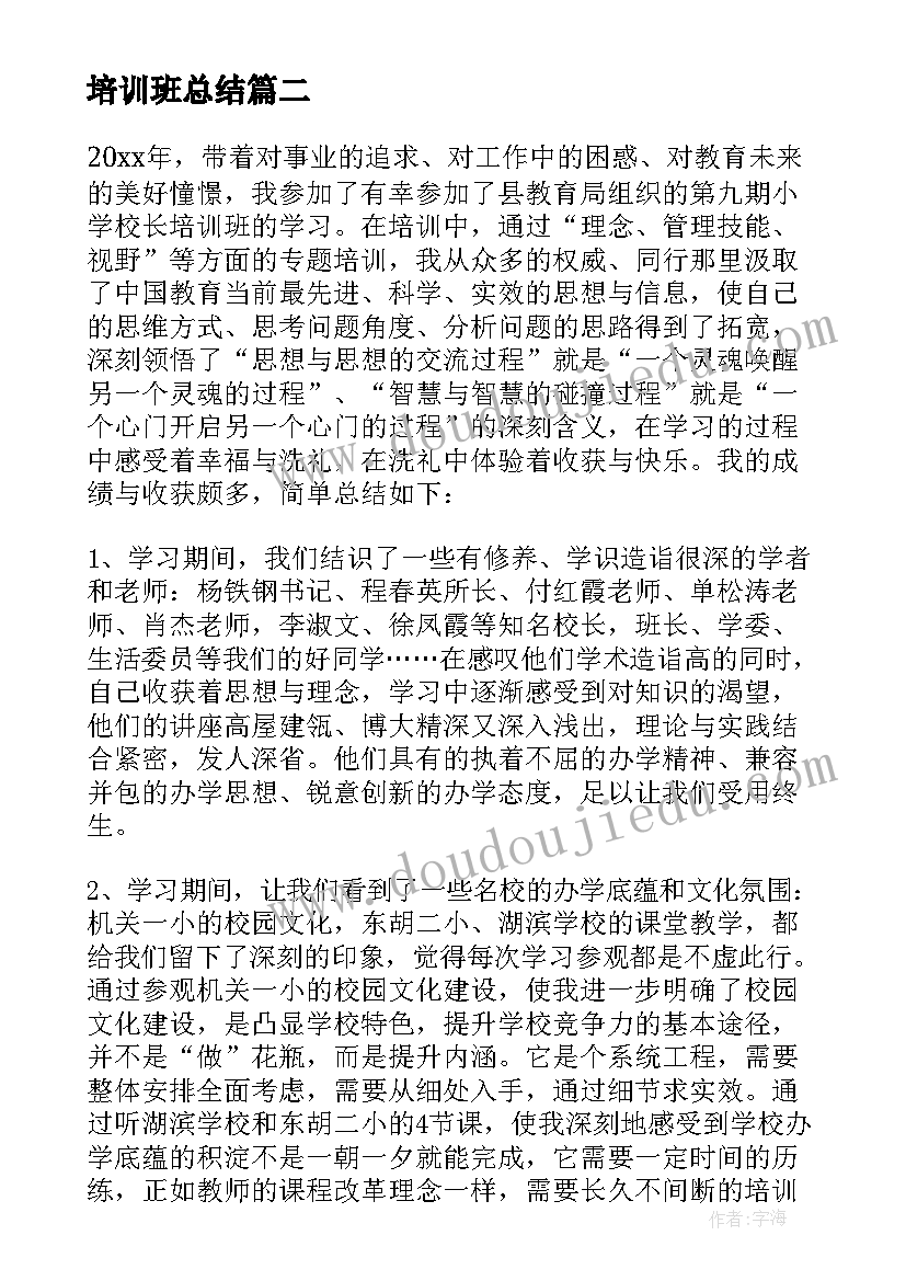 培训班总结(优质10篇)