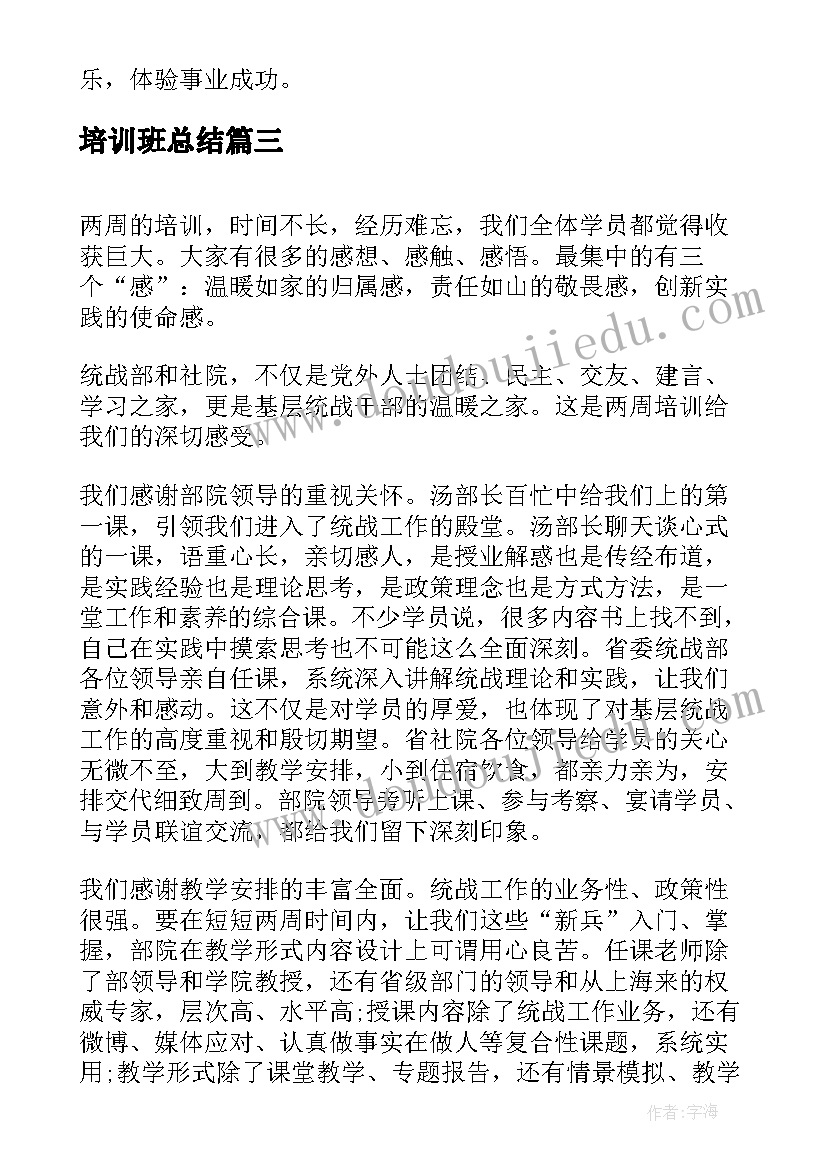 培训班总结(优质10篇)