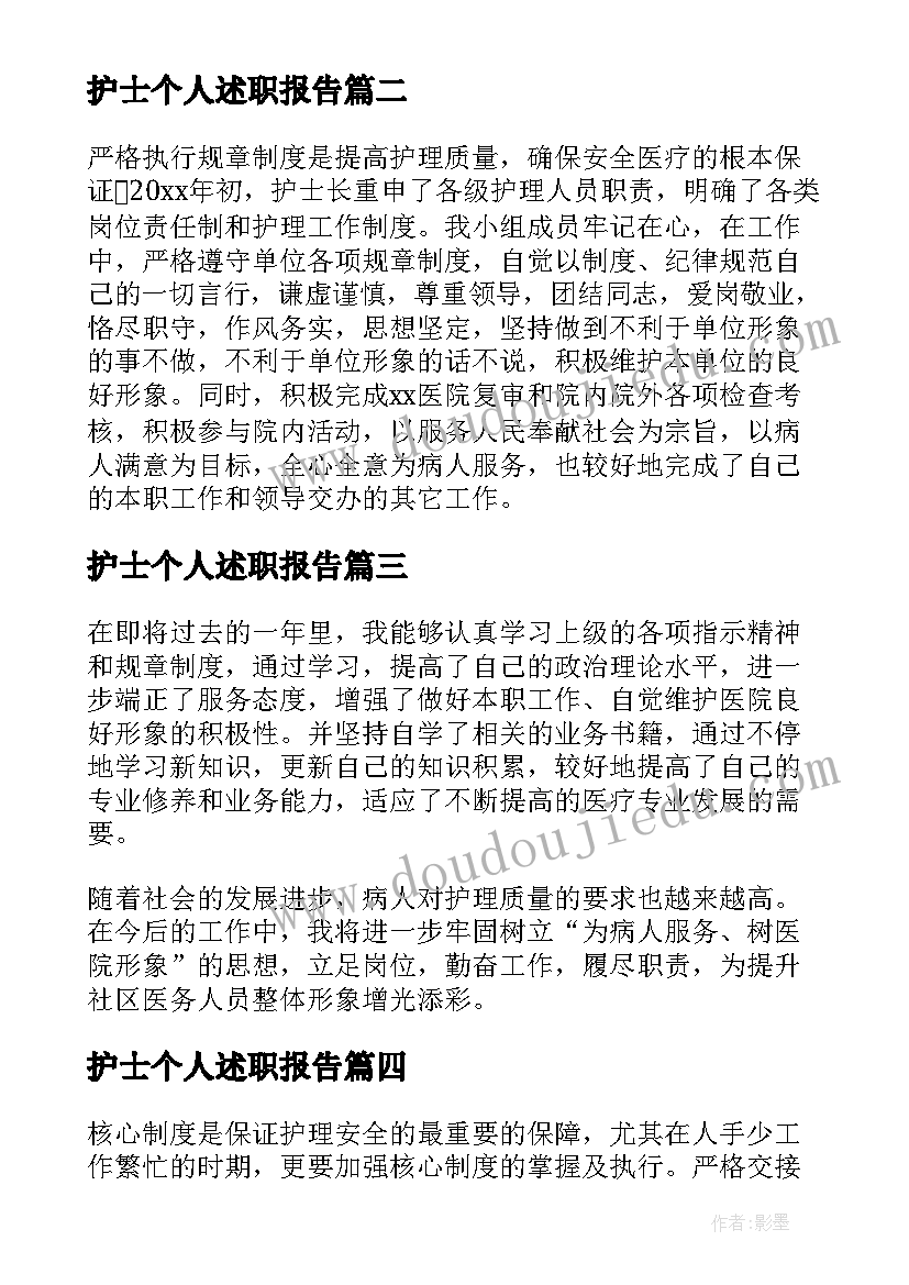 护士个人述职报告 年终护士个人述职报告(精选6篇)