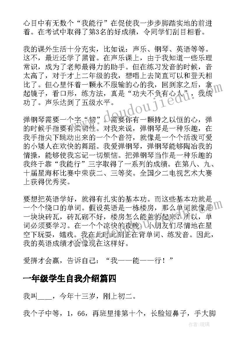 2023年一年级学生自我介绍 简单的初中生自我介绍(优秀5篇)