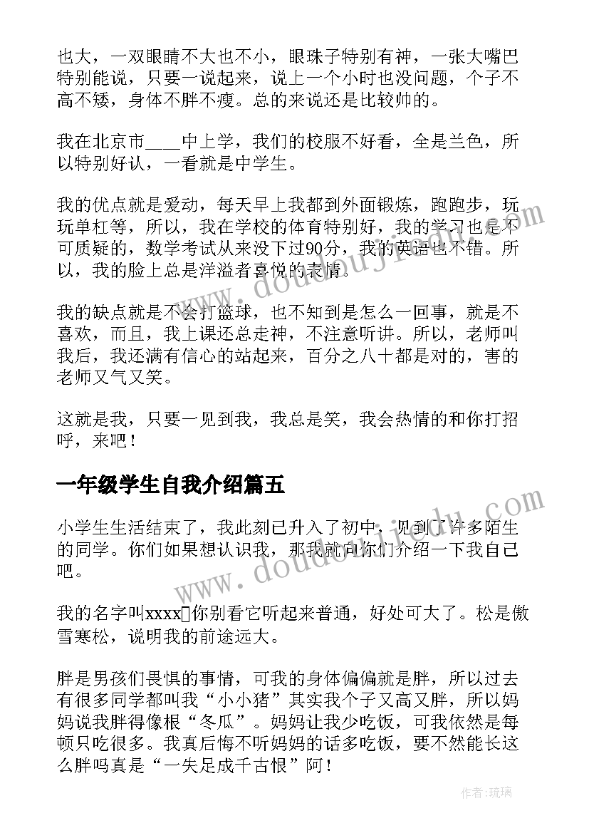 2023年一年级学生自我介绍 简单的初中生自我介绍(优秀5篇)