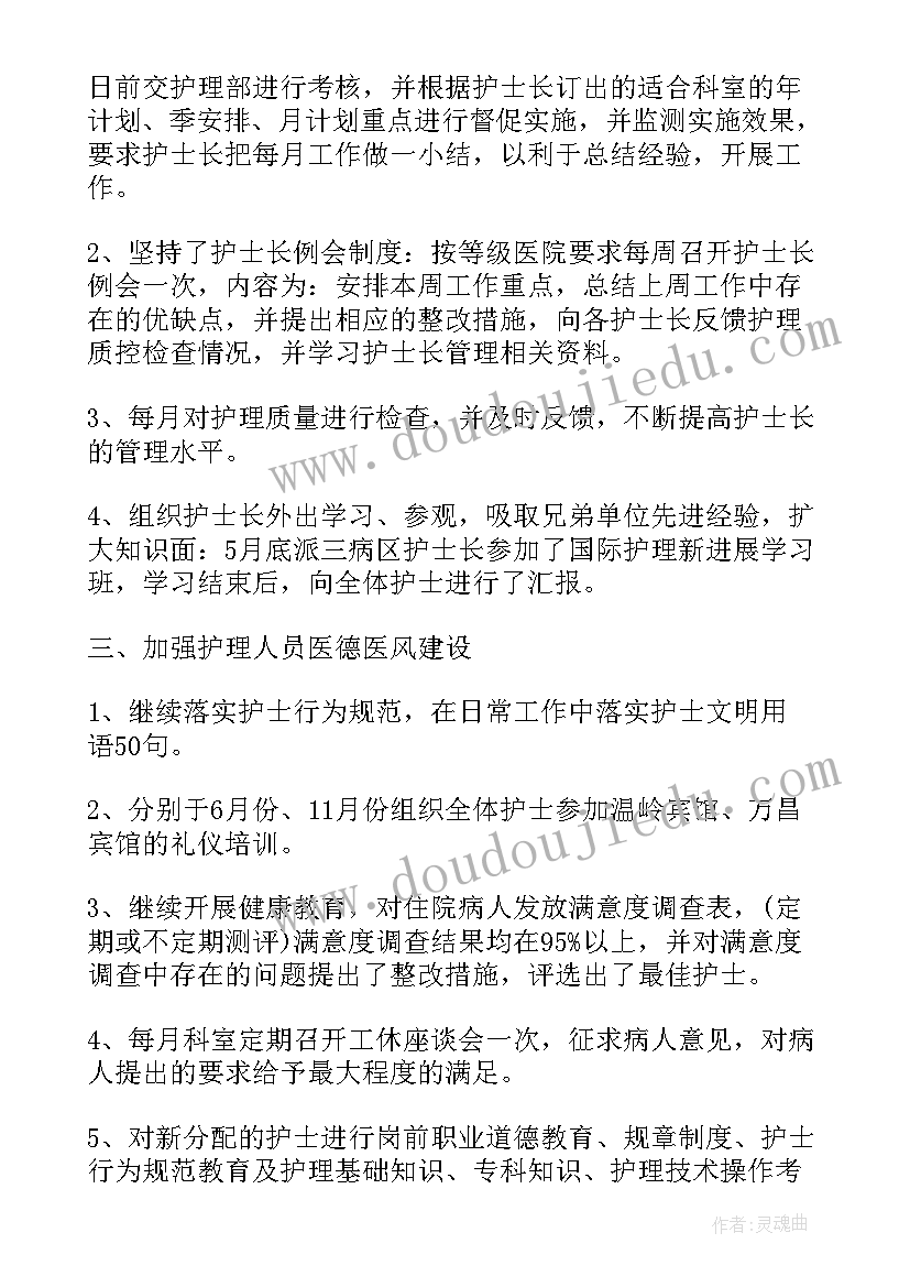 最新内科护理副护士长的述职报告 内科护士长的述职报告(精选5篇)