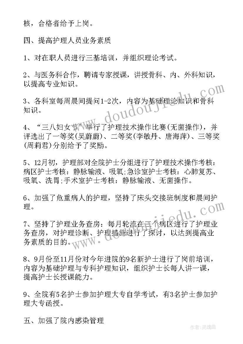 最新内科护理副护士长的述职报告 内科护士长的述职报告(精选5篇)