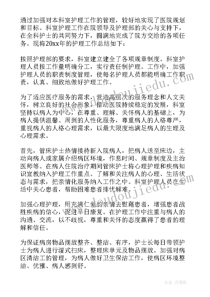 最新内科护理副护士长的述职报告 内科护士长的述职报告(精选5篇)