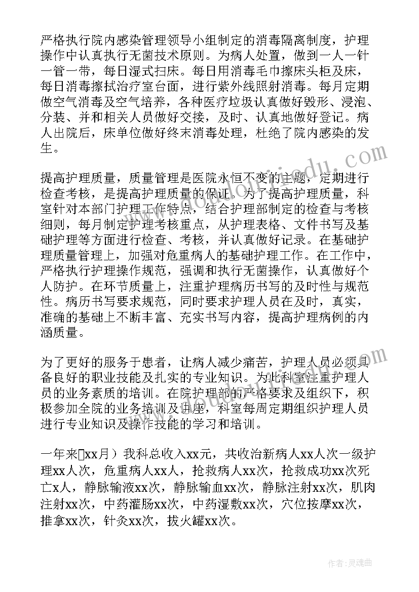 最新内科护理副护士长的述职报告 内科护士长的述职报告(精选5篇)