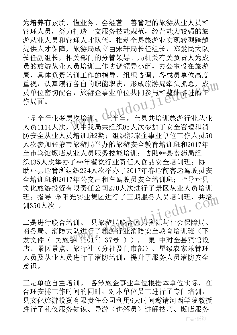 2023年旅游社培训总结报告(精选5篇)