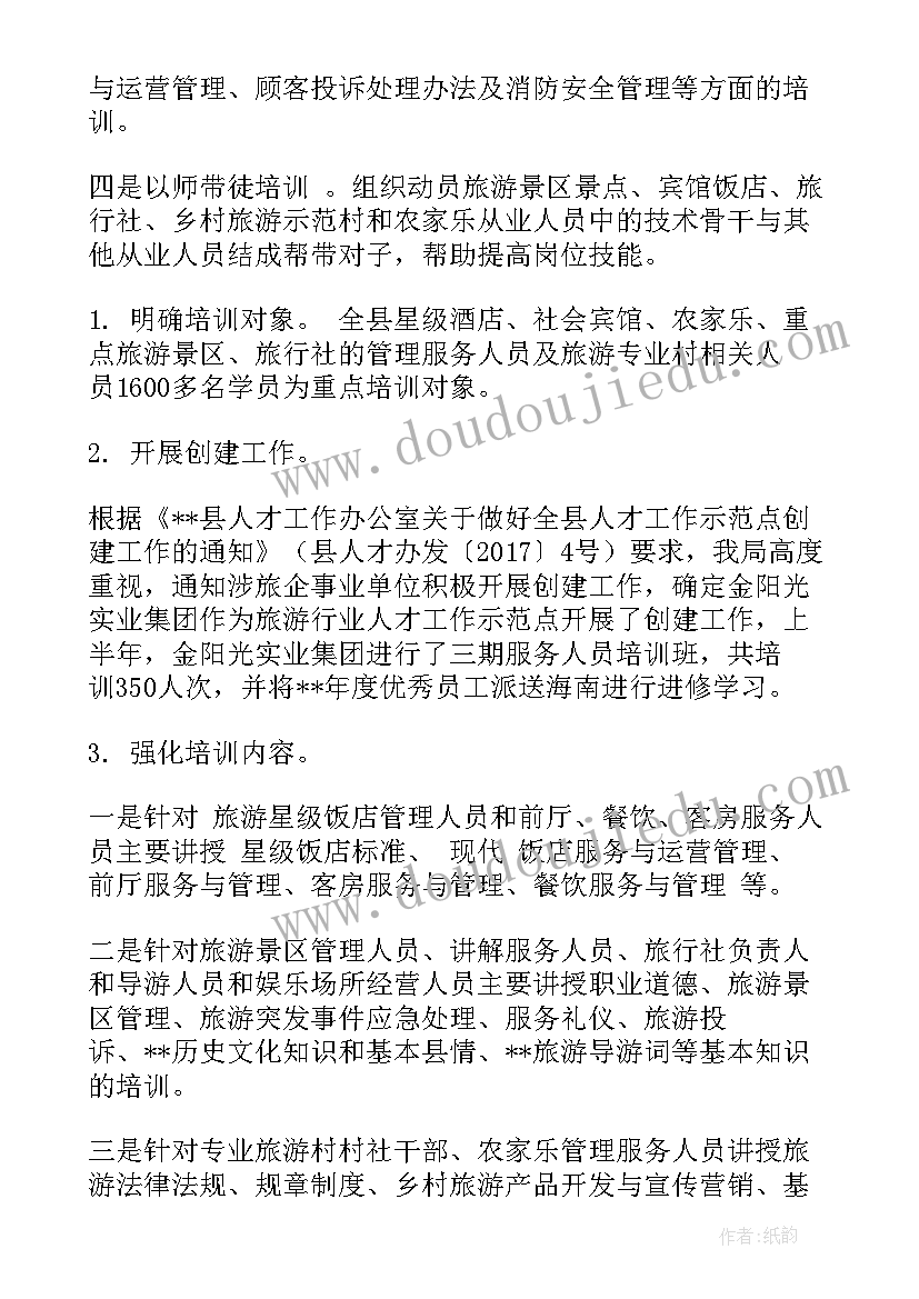 2023年旅游社培训总结报告(精选5篇)