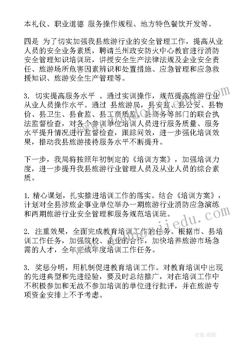 2023年旅游社培训总结报告(精选5篇)