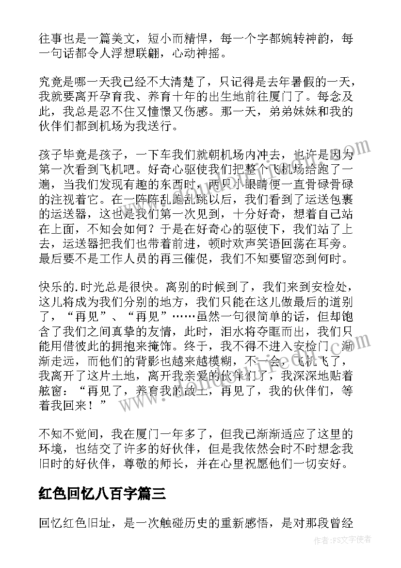 2023年红色回忆八百字 回忆红色旧址心得体会(模板5篇)