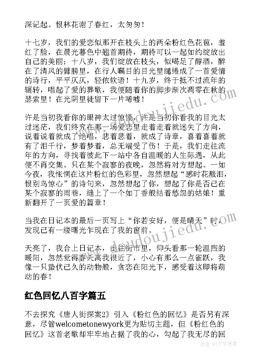 2023年红色回忆八百字 回忆红色旧址心得体会(模板5篇)