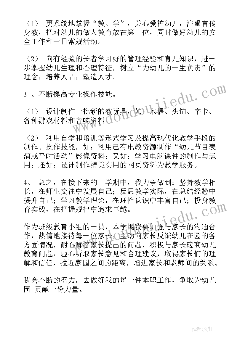 2023年幼儿园教师年度个人计划表(模板6篇)