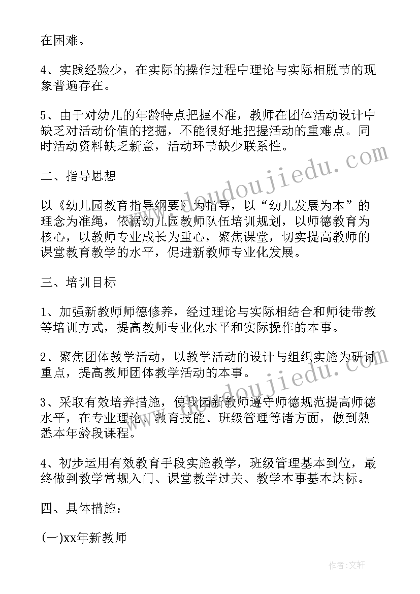 2023年幼儿园教师年度个人计划表(模板6篇)