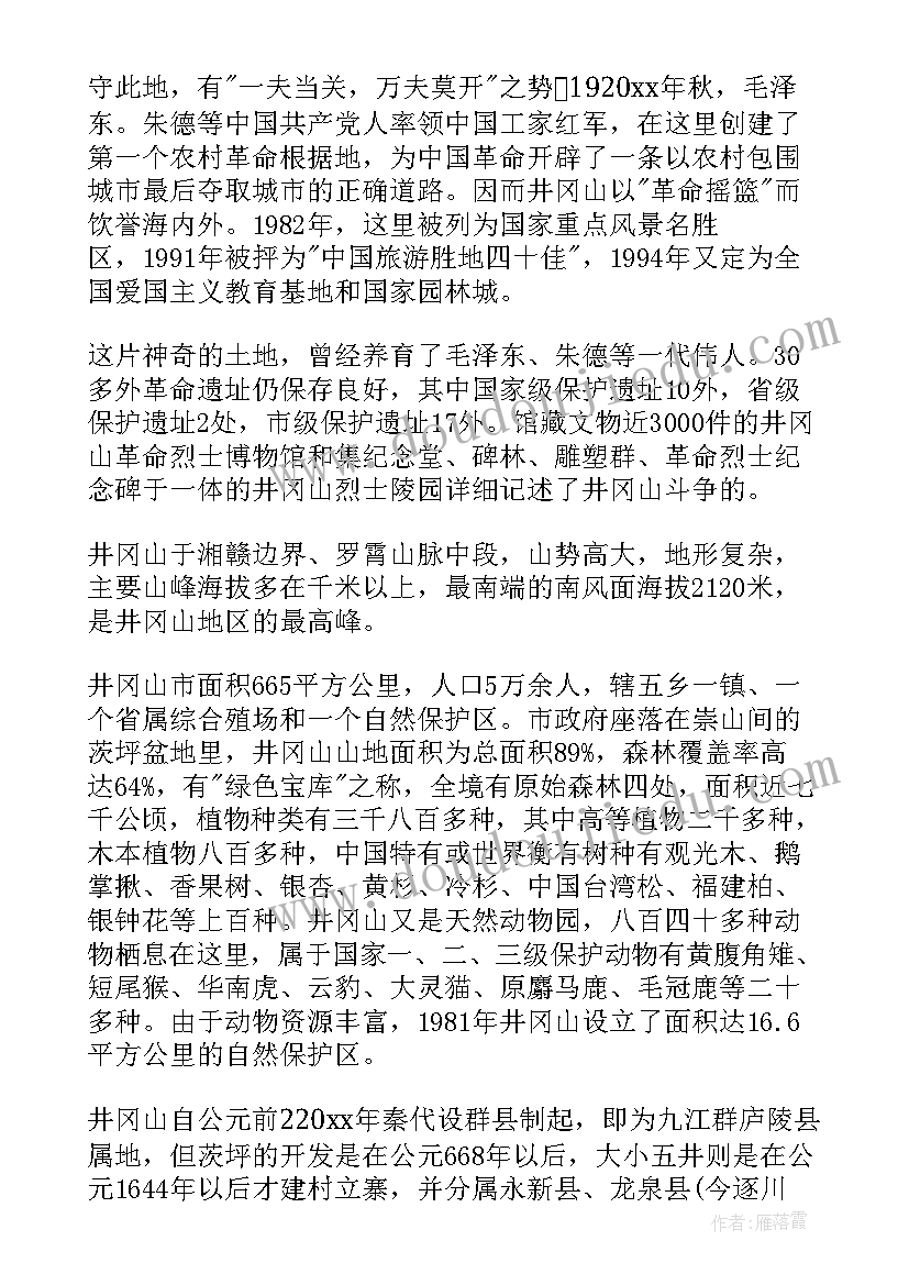 最新江西井冈山导游词 介绍江西井冈山的导游词(大全5篇)