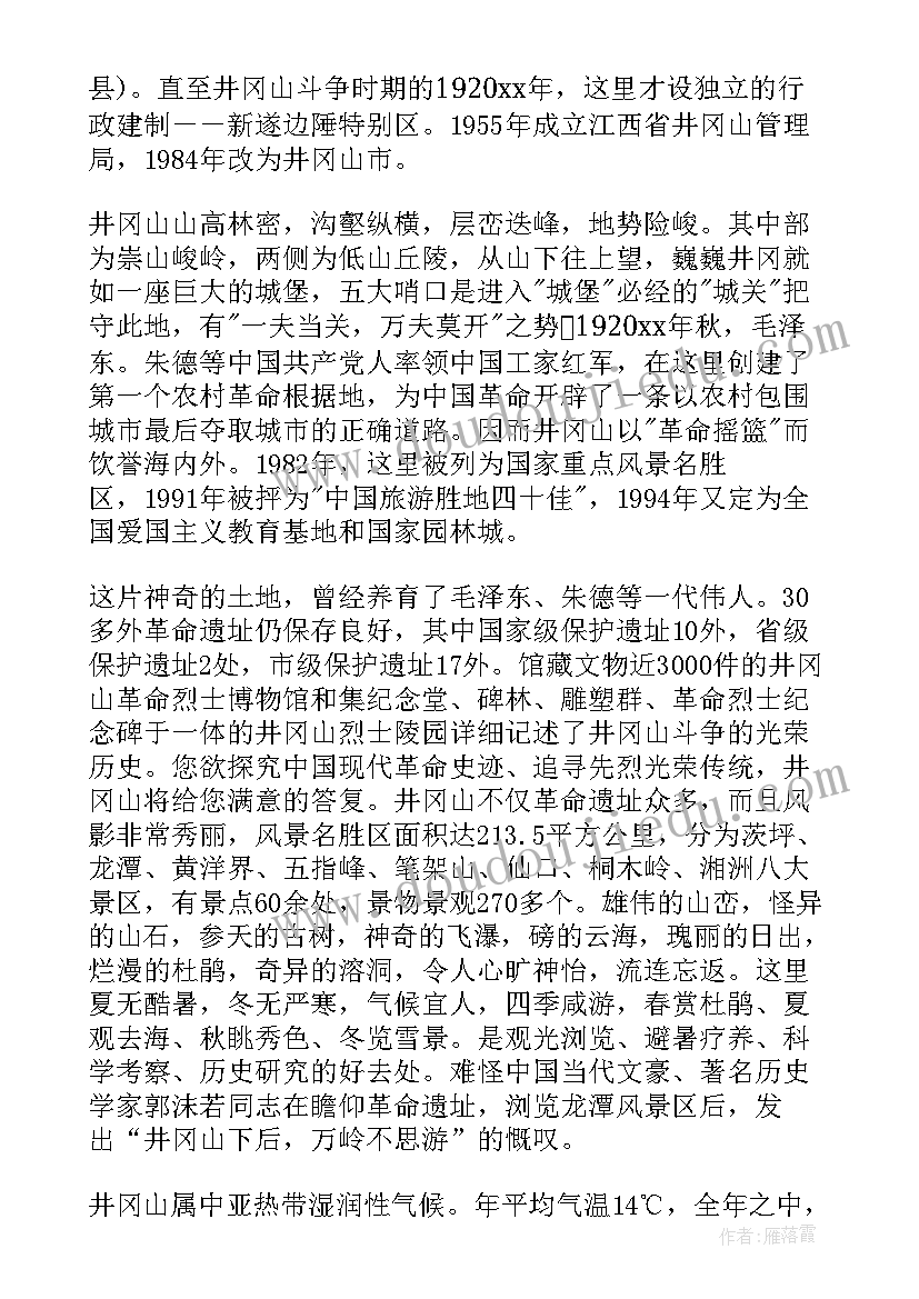 最新江西井冈山导游词 介绍江西井冈山的导游词(大全5篇)