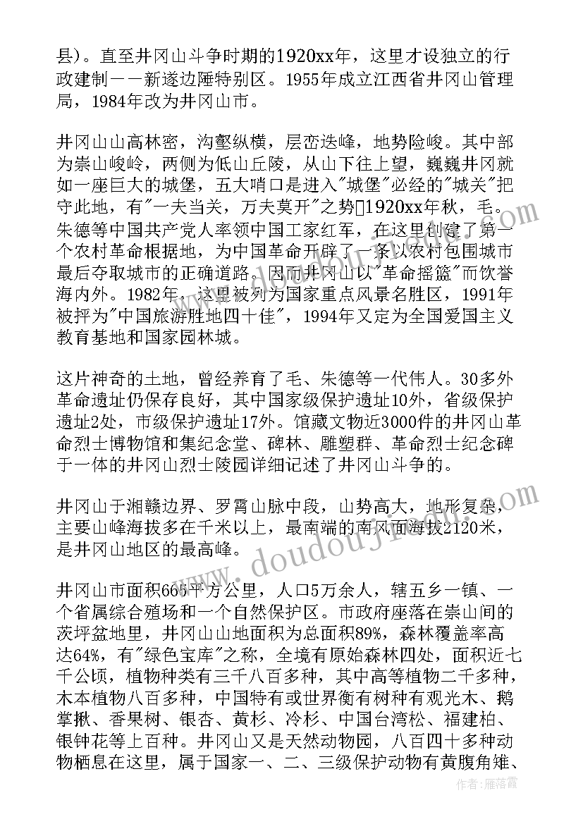 最新江西井冈山导游词 介绍江西井冈山的导游词(大全5篇)