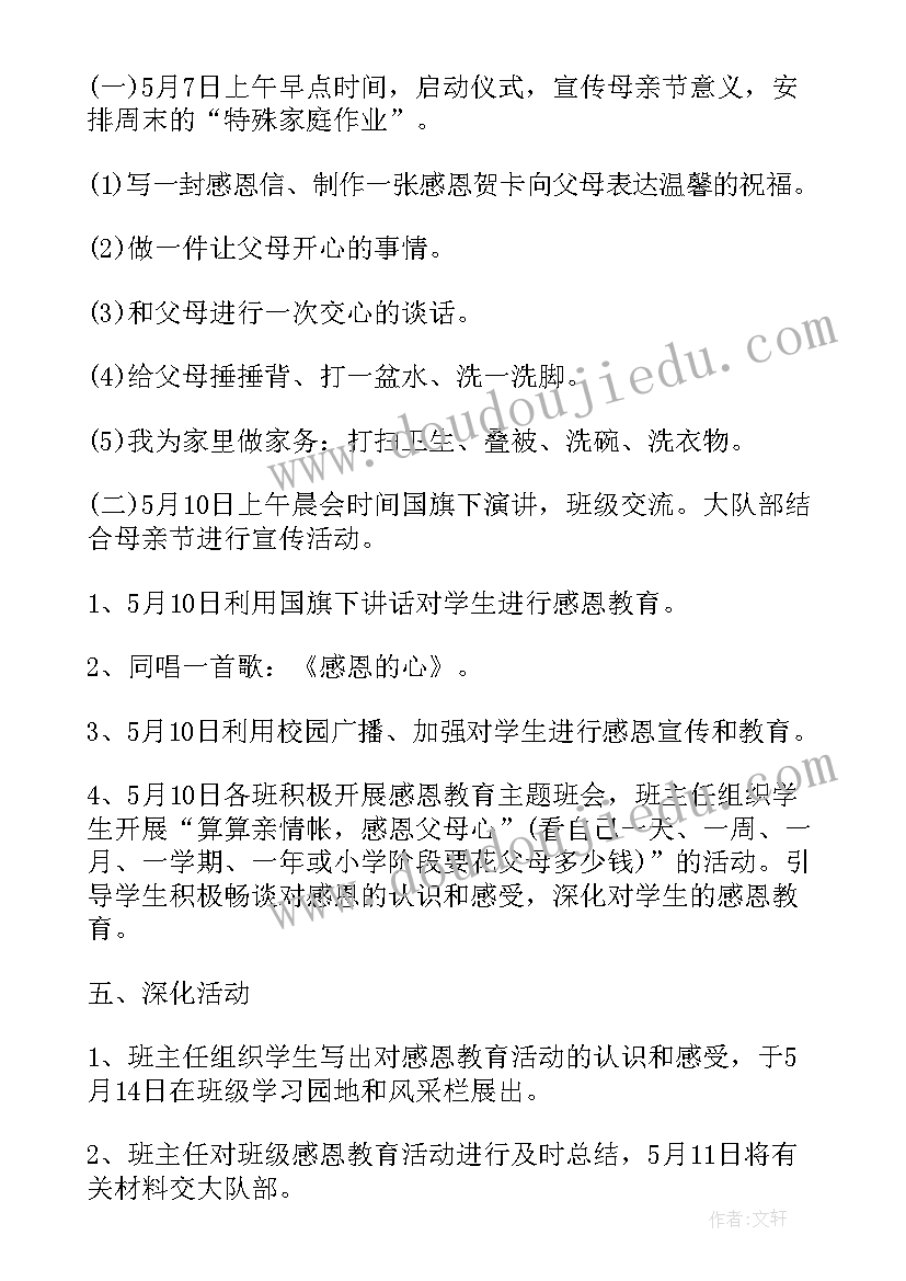 最新母亲节学校活动总结(大全6篇)