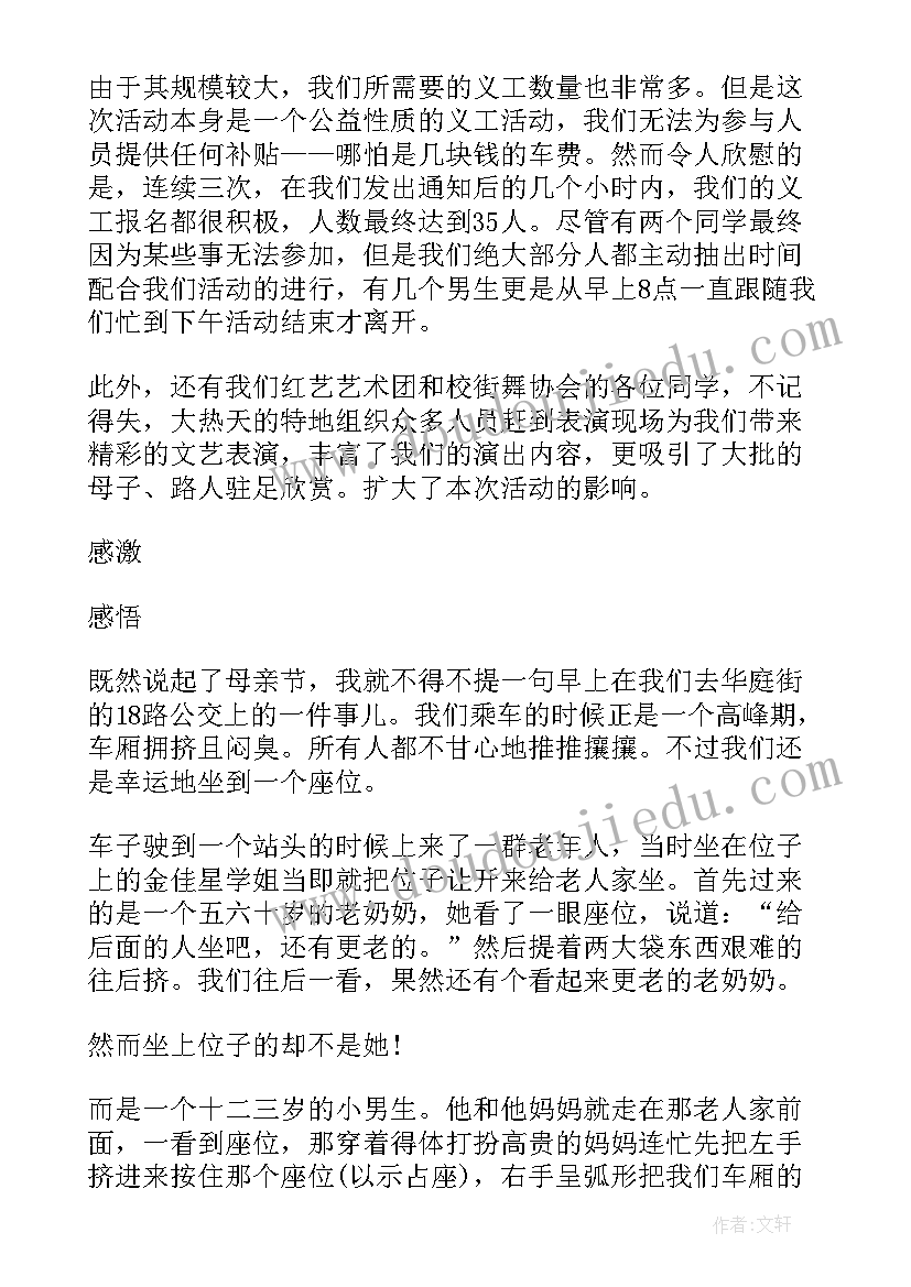 最新母亲节学校活动总结(大全6篇)