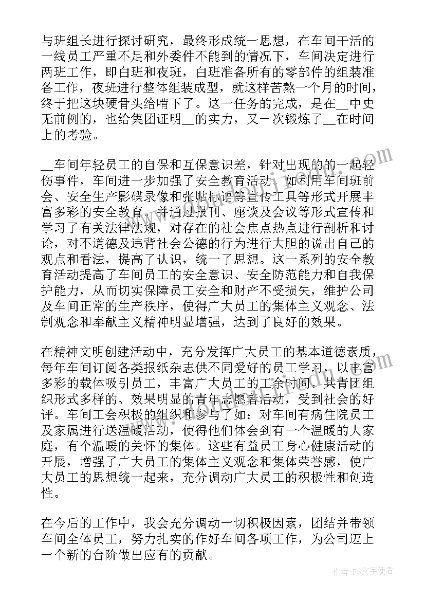 车间个人年度总结报告 车间员工个人年终总结(汇总8篇)