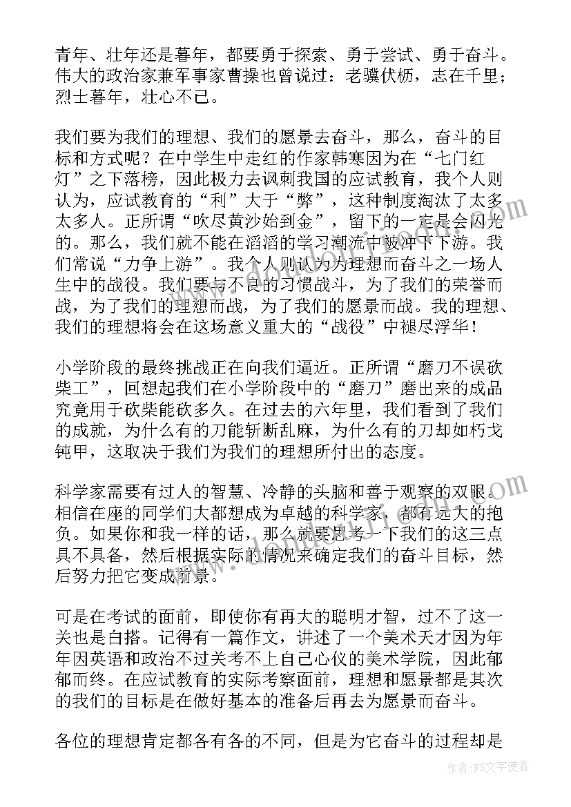 2023年我的理想演讲稿三分钟(精选5篇)