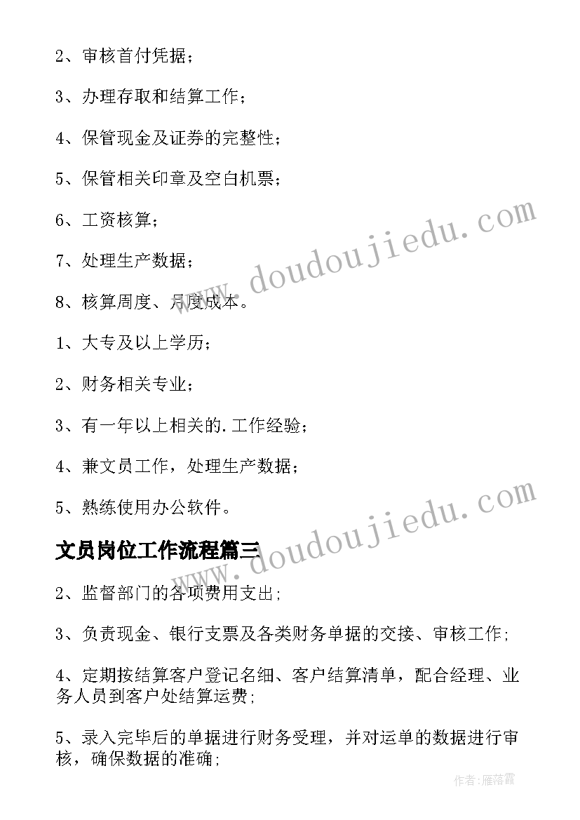 2023年文员岗位工作流程 物流文员岗位的主要工作职责(实用9篇)