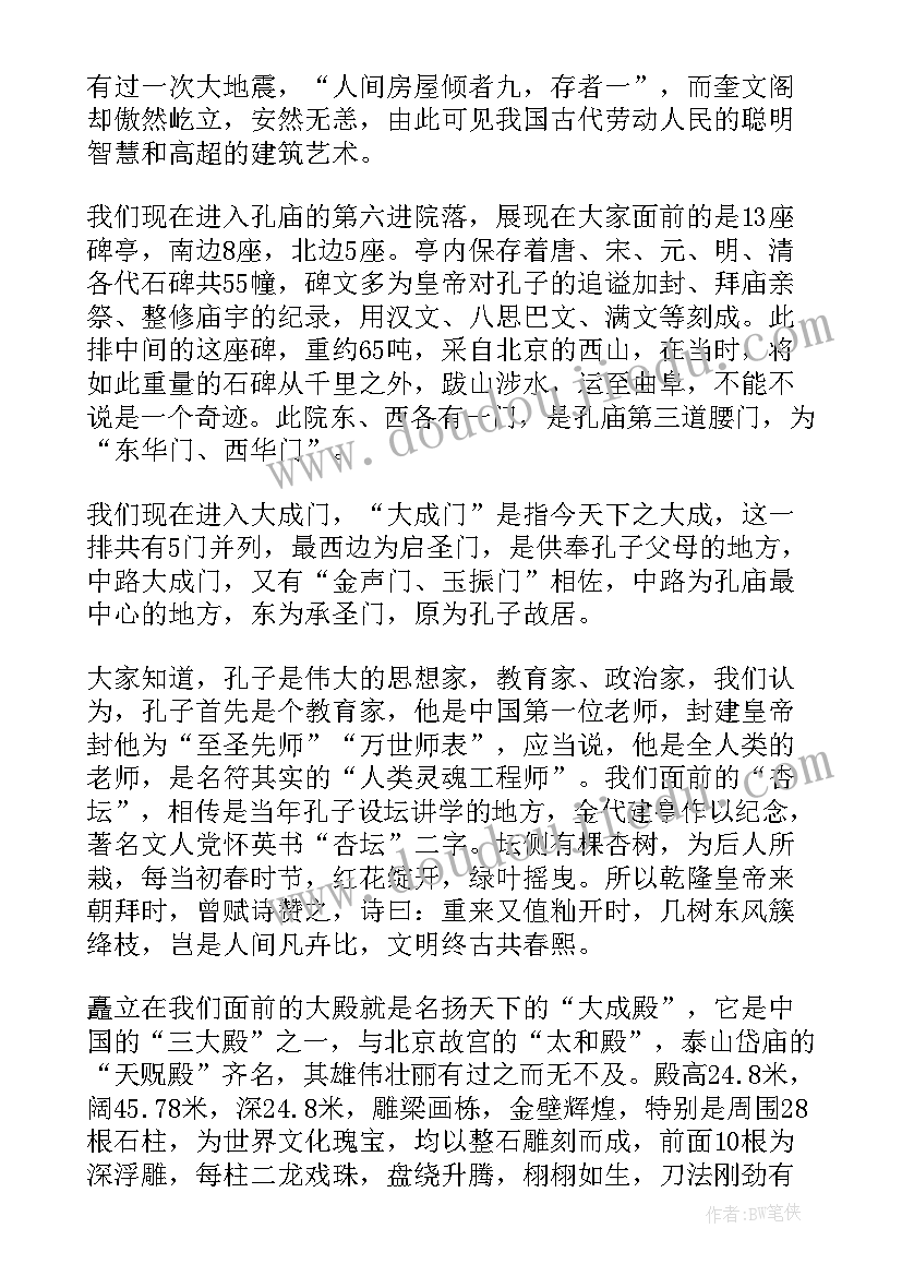 三孔导游词(优秀10篇)