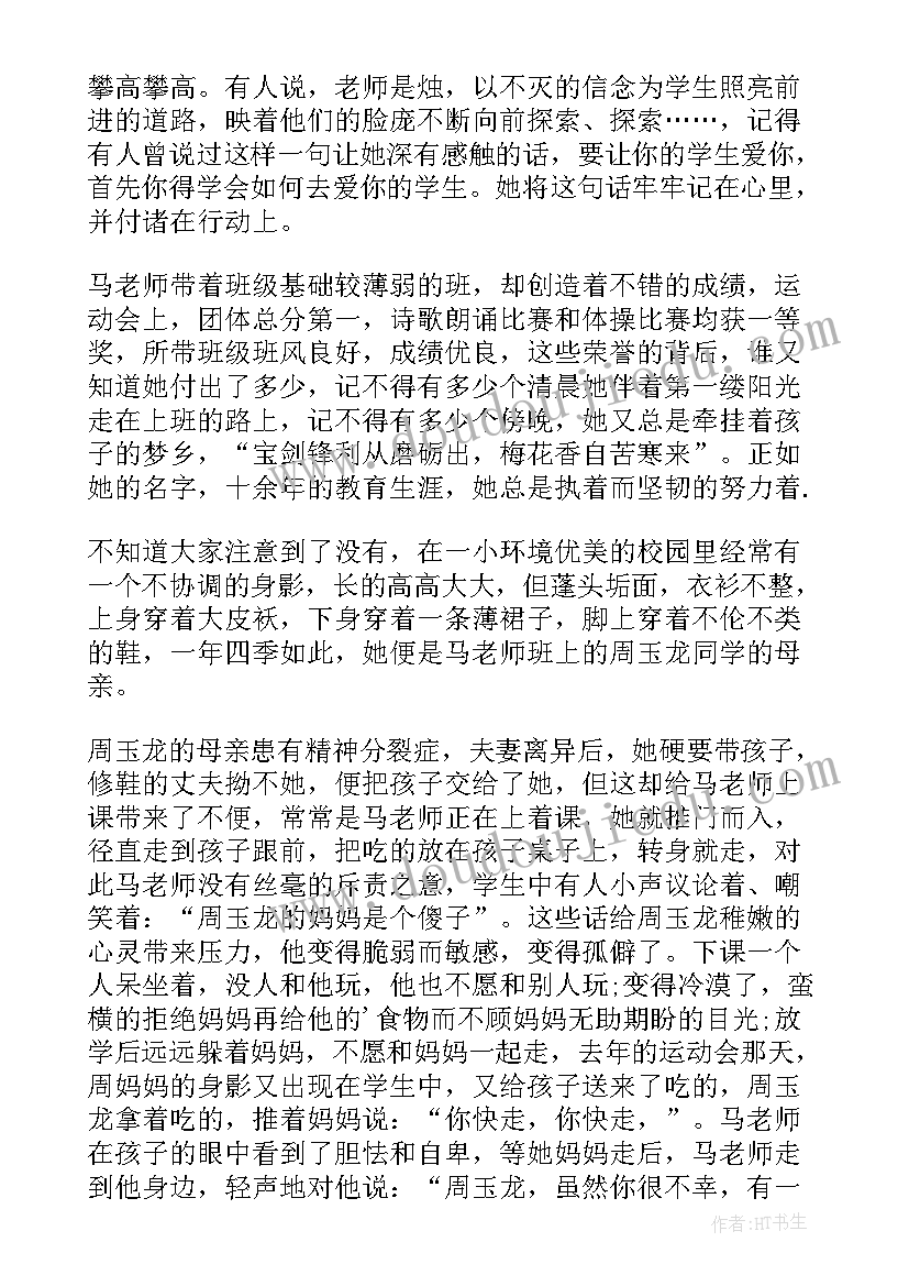 赞美老师的演讲稿(实用10篇)