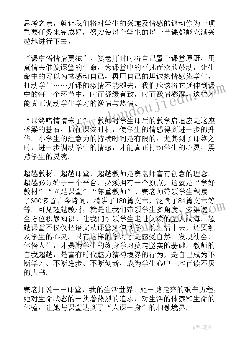 大象的耳朵江玉琴 窦桂梅教学总结(优质5篇)