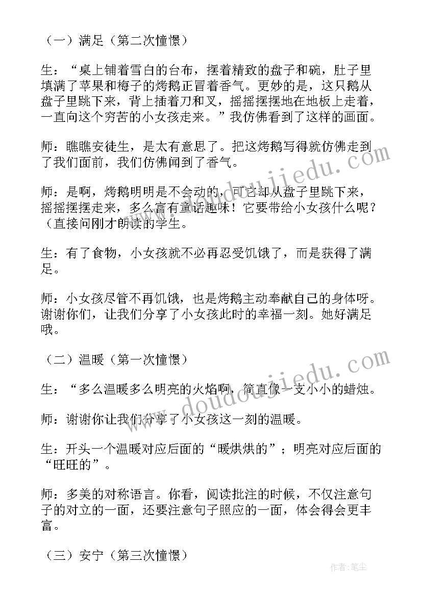 大象的耳朵江玉琴 窦桂梅教学总结(优质5篇)