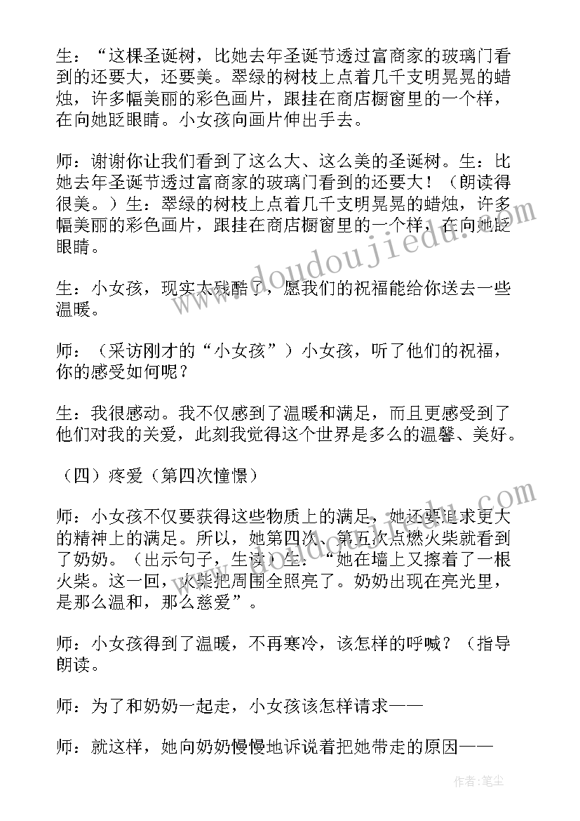 大象的耳朵江玉琴 窦桂梅教学总结(优质5篇)