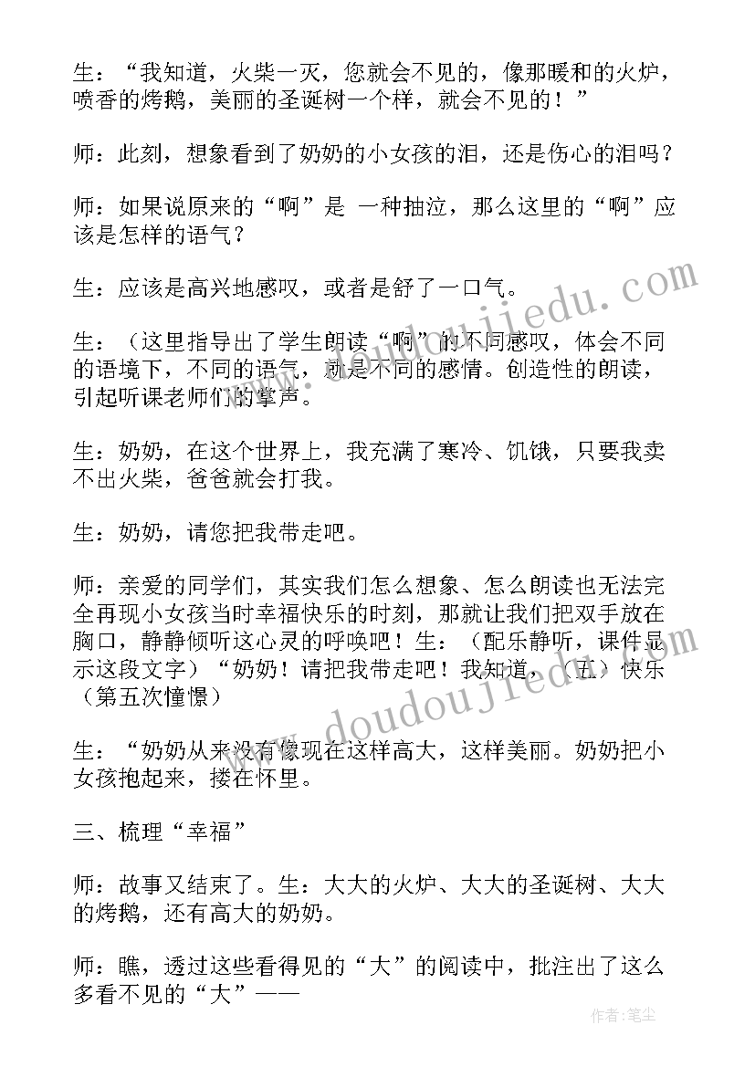 大象的耳朵江玉琴 窦桂梅教学总结(优质5篇)